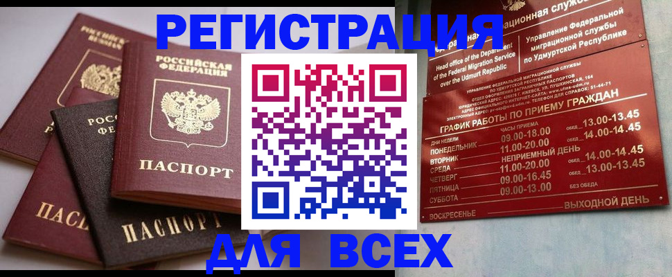 временная регистрация в Оренбурге