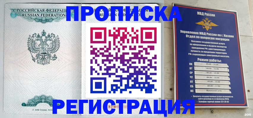 временная регистрация собственник в Оренбурге