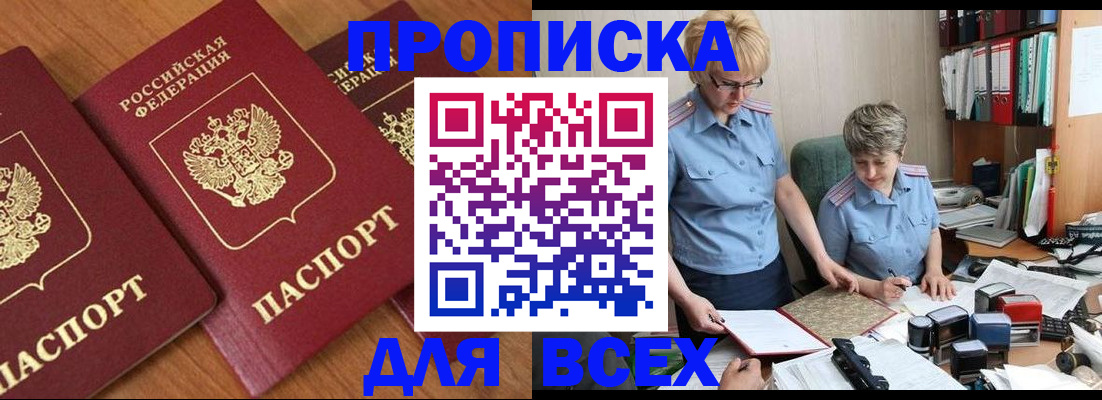 прописка поиск в Оренбурге