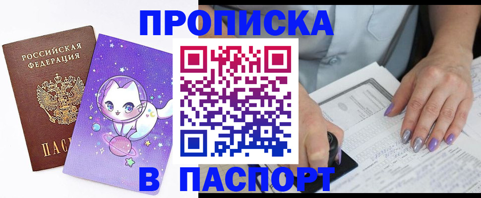 временная регистрация купить в Оренбурге