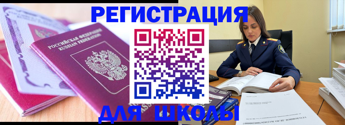 прописка 2025 в Оренбурге