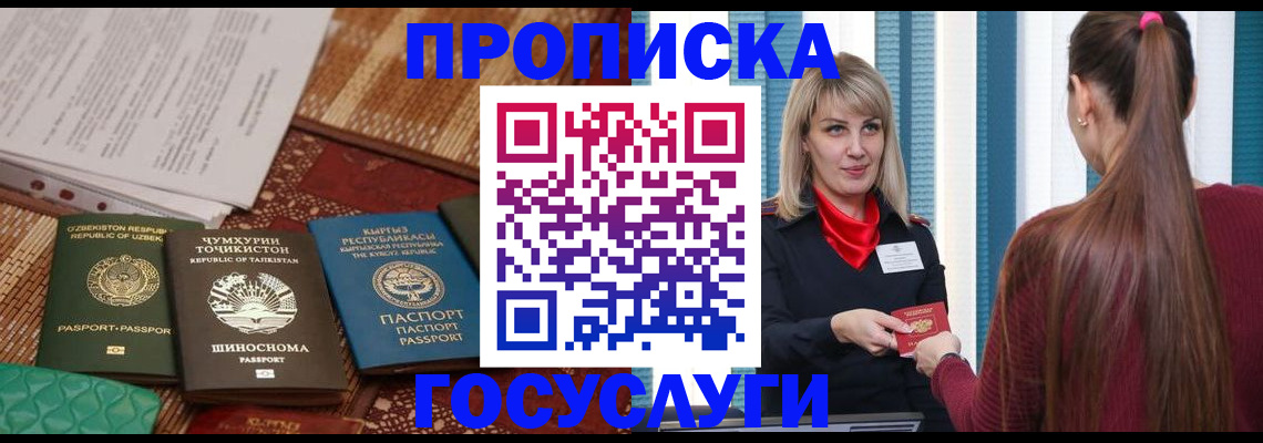 временная регистрация надежно в Оренбурге
